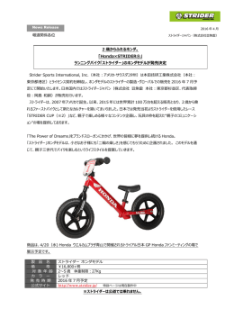http://www.strider.jp/ 2 歳からふれるホンダ。 「Honda×STRIDER
