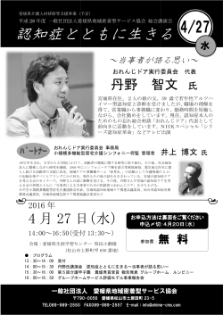 総会講演会 - 一般社団法人 愛媛県地域密着型サービス協会