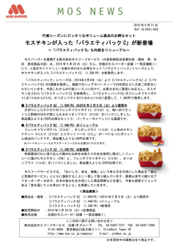 モスチキンが入った「バラエティパック C」が新登場
