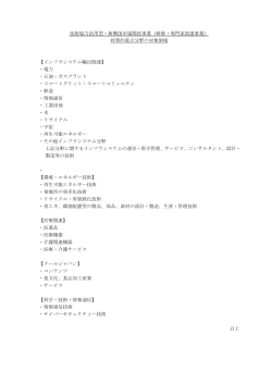 技術協力活用型・新興国市場開拓事業（研修・専門家派遣事業） 政策的