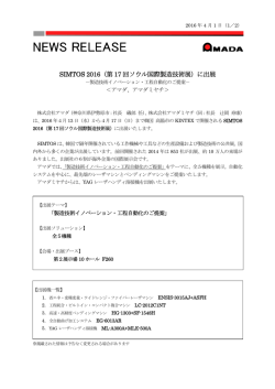 SIMTOS 2016（第 17 回ソウル国際製造技術展）に出展