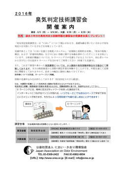 臭気判定技術講習会 - におい・かおり環境協会
