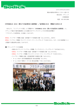 INTERMOLD 2016（第 27 回金型加工技術展）