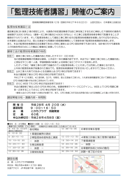 「監理技術者講習」開催のご案内 - 一般社団法人 北海道建築士会