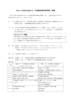 平成28年度帯広畜産大学「生産獣医療技術研修」募集