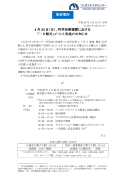 （日）、科学技術週間における 日（日）、科学技術週間における 日（日）