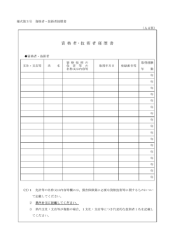 資格者技術者経歴書(PDF文書)