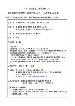 ＜＜ 体験教室の参加募集 ＞＞ - 愛媛県産業技術研究所 紙産業技術