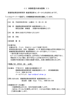 ＜＜ 体験教室の参加募集 ＞＞ - 愛媛県産業技術研究所 紙産業技術
