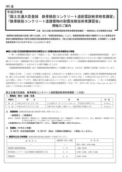 講習案内書＜SRC造 - 日本建築防災協会