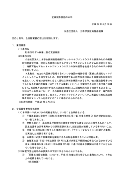 企画競争実施の公示 平成 28 年 4 月 18 日 公益社団法人 土木学会