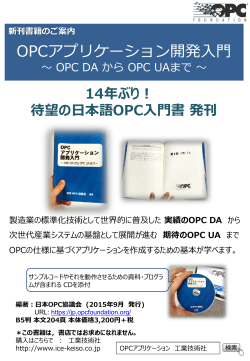 OPC 総会 - OPC Foundation Japan （日本OPC協議会）