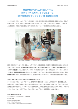 プレスリリースPDF - Cidre Interaction Design株式会社