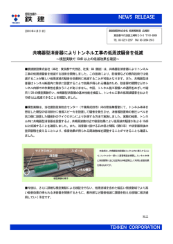 共鳴器型消音器によりトンネル工事の低周波騒音を