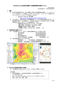 別サイトで災害対応機関向けの情報提供を行っています。詳しくはこちら