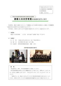 創意工夫功労者賞