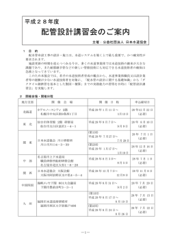 配管設計講習会のご案内