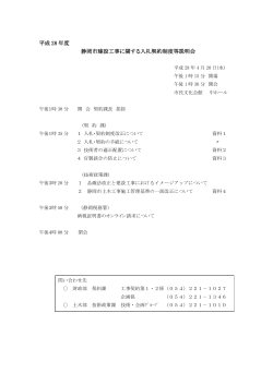 次第 - 静岡市