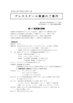 第47期プレススクール - 一般社団法人東京都金属プレス工業会