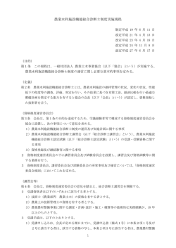 診断士制度 実施規定