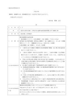 （平成28年4月20日三島市公告第203号）（PDFファイル 198KB）