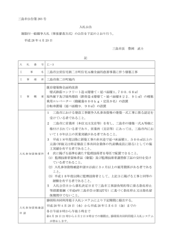 （平成28年4月20日三島市公告第203号）（PDFファイル 198KB）