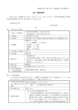 公告（個別事項）道交地防安（1.5車）第103-035-3号