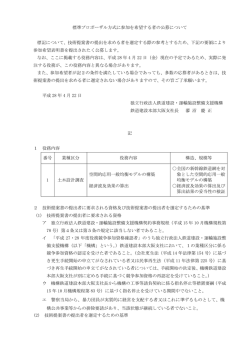 標準プロポーザル方式に参加を希望する者の公募