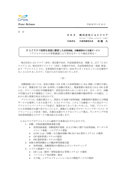 ITとクラウド技術を高度に駆使した症例登録、治験薬