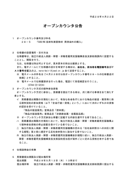 オープンカウンタ公告 - 独立行政法人 高齢・障害・求職者雇用支援機構