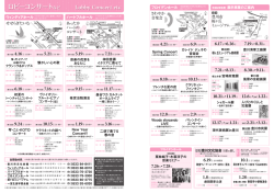 ロビーコンサートなど