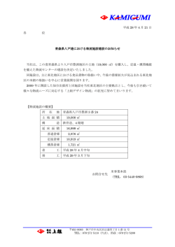 平成 28 年 4 月 21 日 各 位 青森県八戸港における物流施設建設の