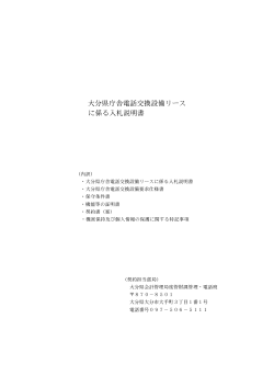 入札説明書 [PDFファイル／131KB]