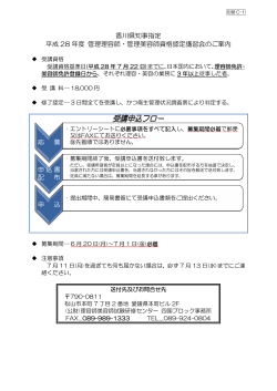 香川県知事指定 平成 28 年度 管理理容師・管理美容師資格認定講習会