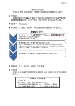 高知県知事指定 平成 28 年度 管理理容師・管理美容師資格認定講習会