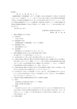 別表第1 - 公益財団法人 和歌山県文化財センター