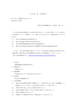 ＜ 入札公告 兼 入札説明書 ＞ 次のとおり一般競争入札を行います