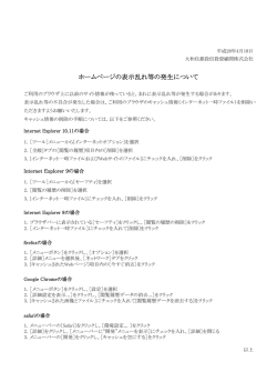 ホームページの表示乱れ等の発生について