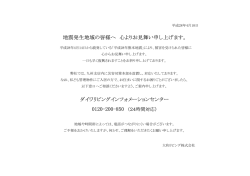 地震発生地域の皆様へ 心よりお見舞い申し上げます。