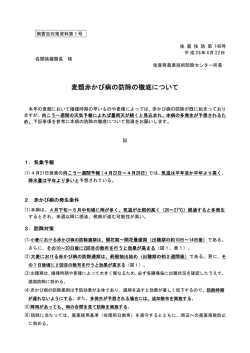 麦類赤かび病の防除の徹底について