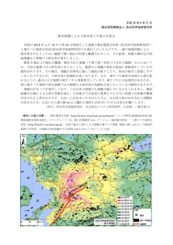 熊本地震による土砂災害と今後の注意点