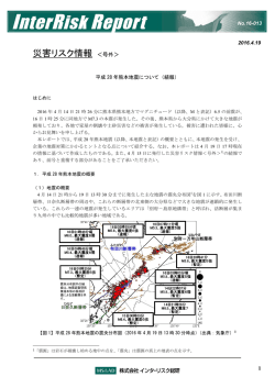 続きはこちら - 株式会社インターリスク総研