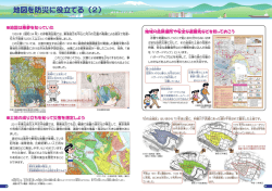 地図を防災に役立てる（2） [PDF：597KB]