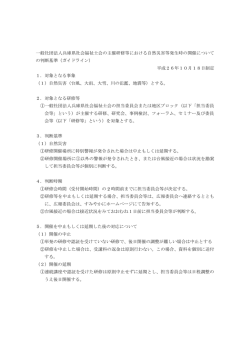 一般社団法人兵庫県社会福祉士会の主催研修等における自然災害等