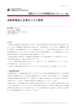 自転車事故と企業のリスク管理