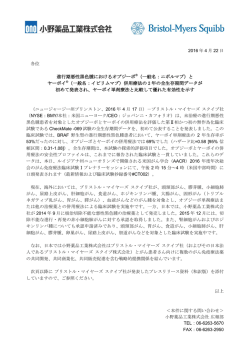 （一般名：ニボルマブ）と ヤーボイ