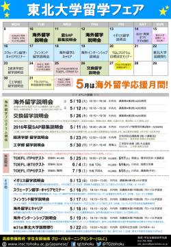 東北大学留学フェア2016 - 東北大学グローバルラーニングセンター
