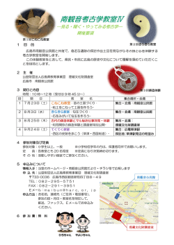 見る・聞く・やってみる考古学&mdash; 開催要項