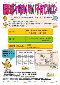 日 時 場 所 参加費・申し込み 10：00～12：00 不要