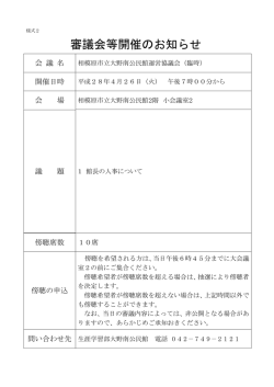 平成28年4月26日開催のお知らせ（PDF形式 101.5KB）